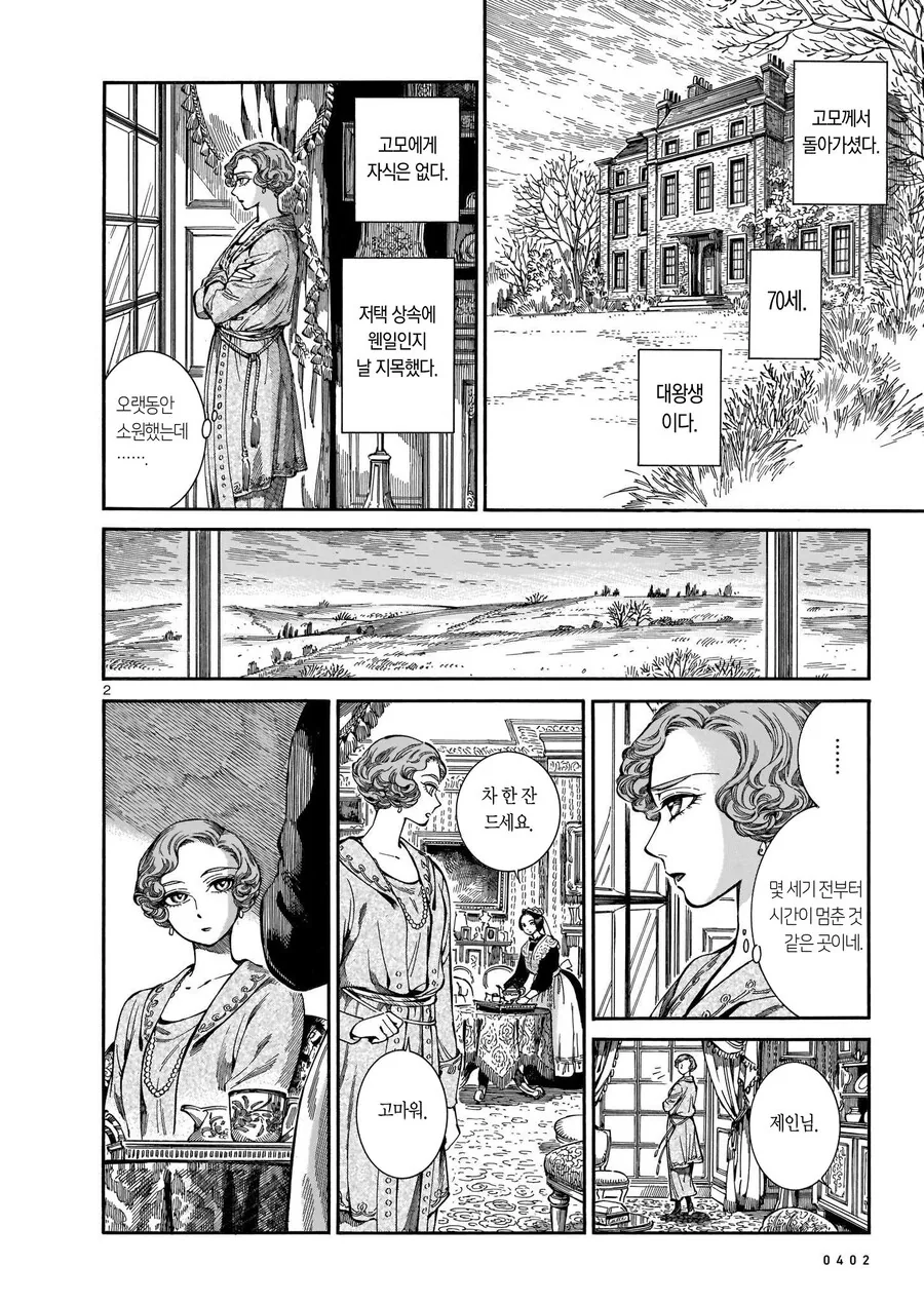 고모에게 물려받은 메이드.manhwa - 이미지 2