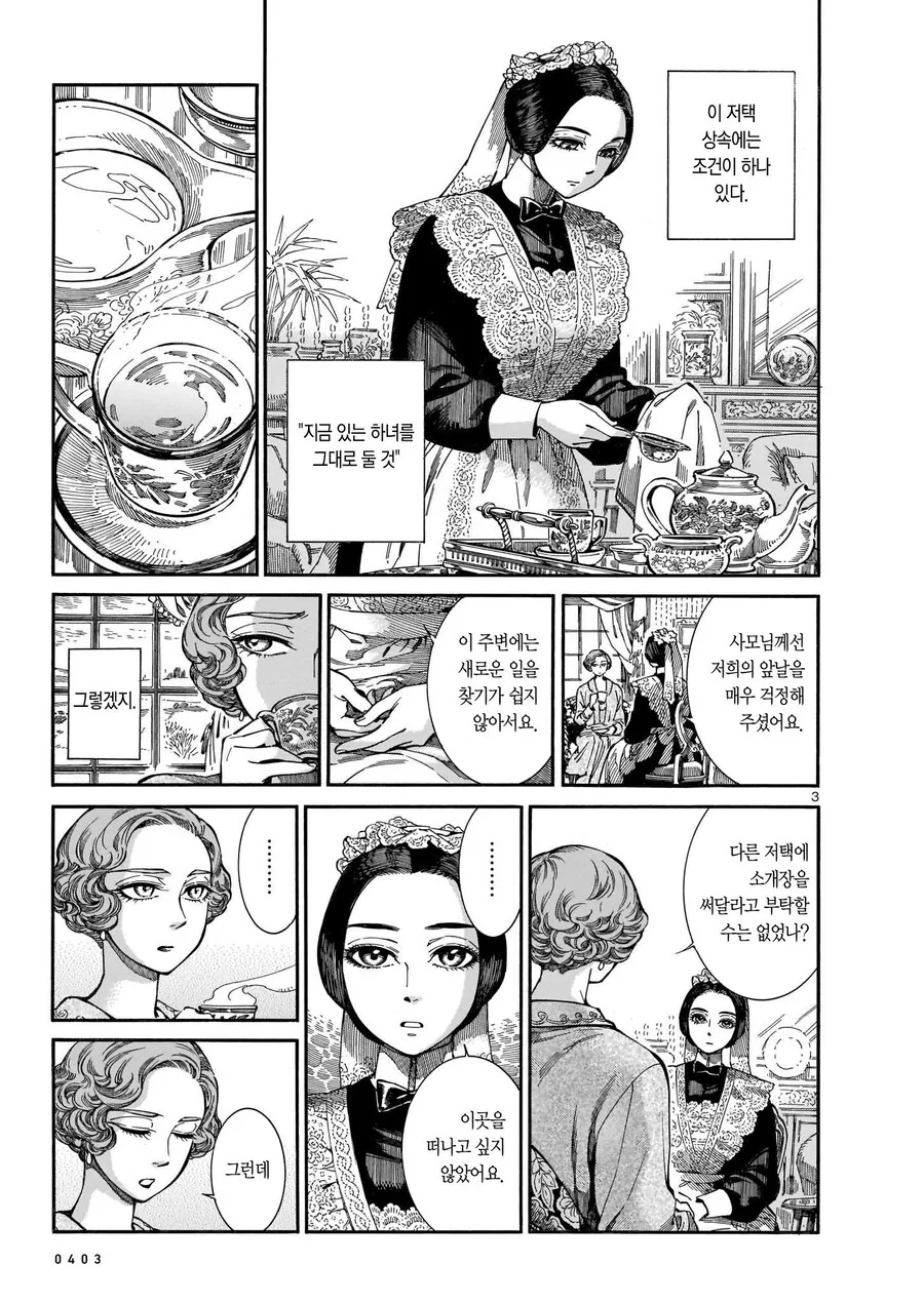 고모에게 물려받은 메이드.manhwa - 이미지 3