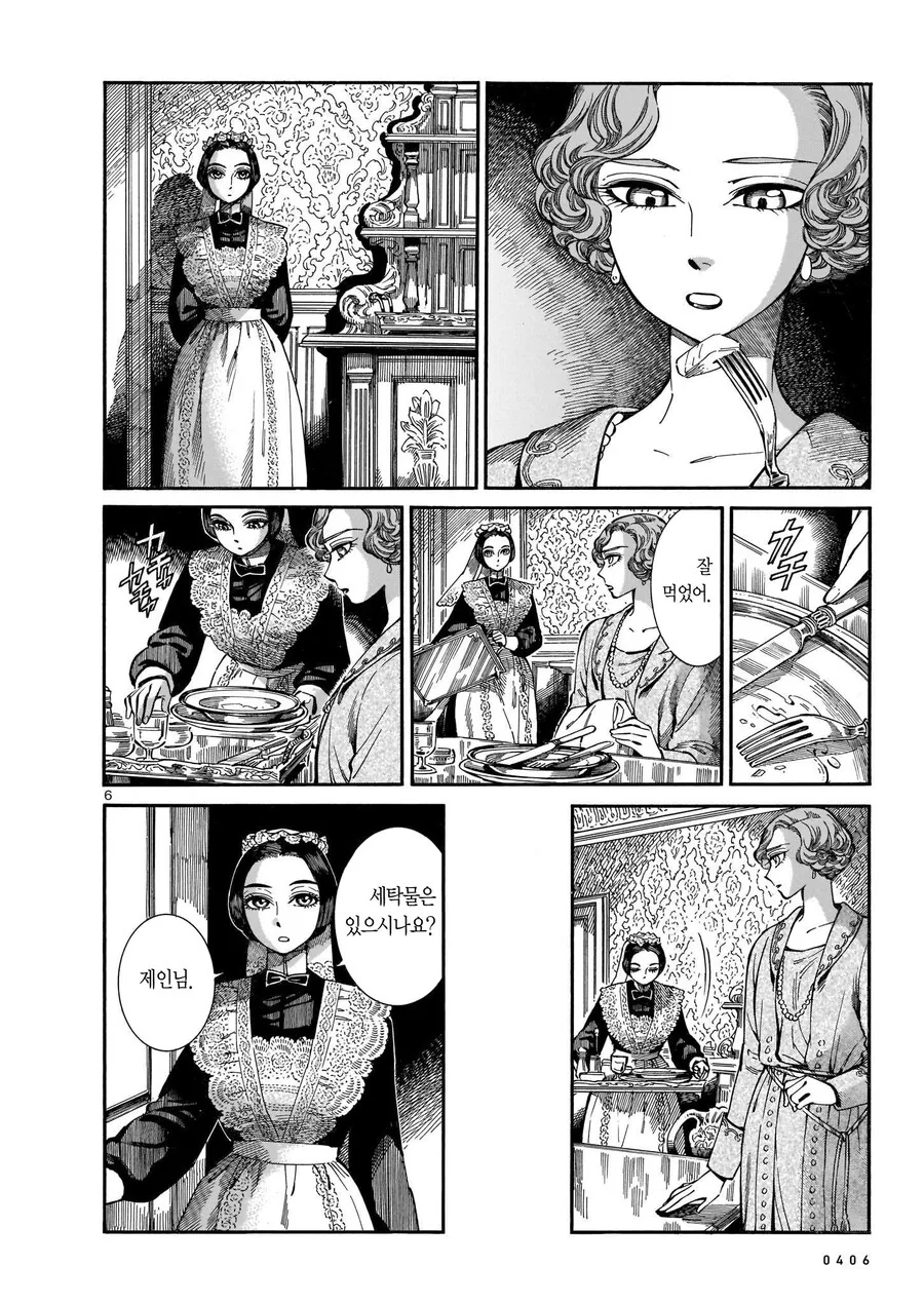 고모에게 물려받은 메이드.manhwa - 이미지 6