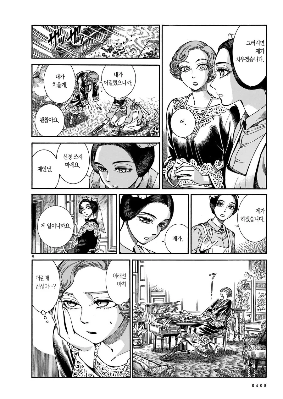 고모에게 물려받은 메이드.manhwa - 이미지 8