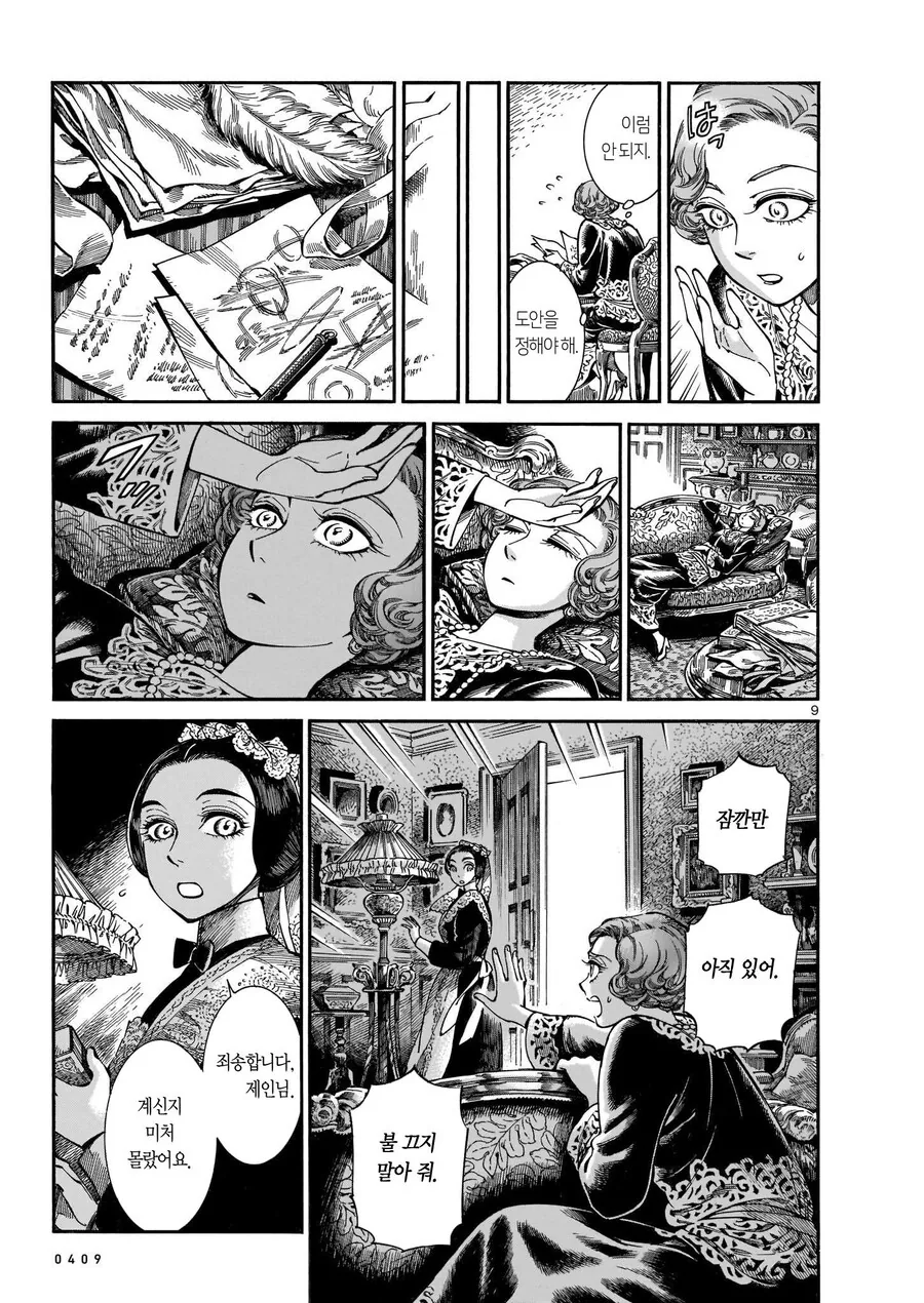 고모에게 물려받은 메이드.manhwa - 이미지 9