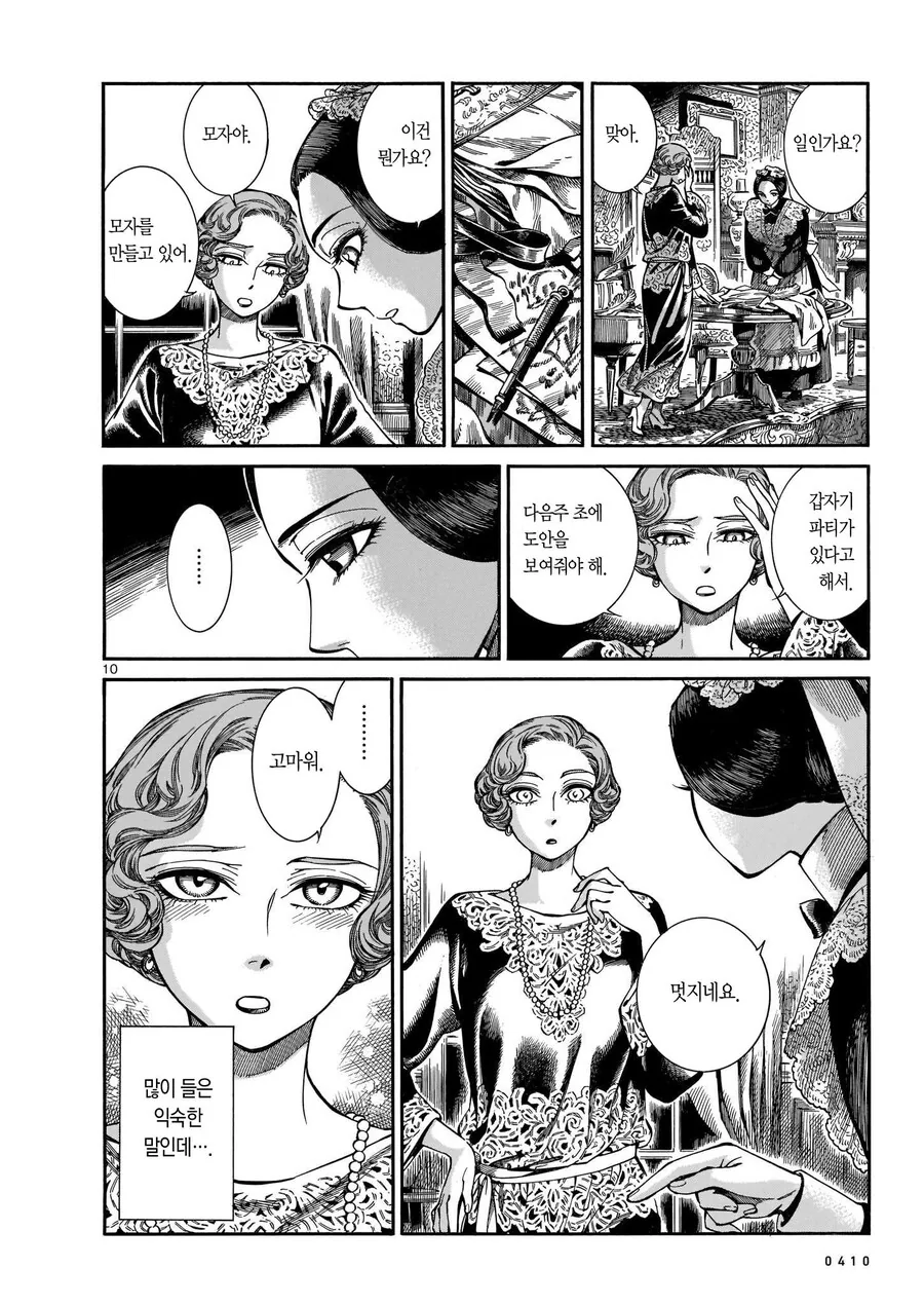 고모에게 물려받은 메이드.manhwa - 이미지 10