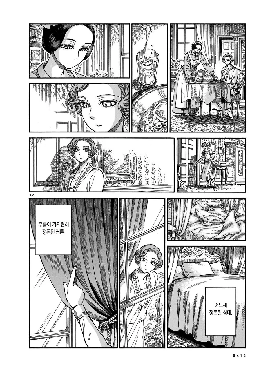 고모에게 물려받은 메이드.manhwa - 이미지 12