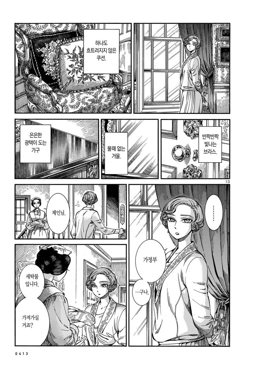 고모에게 물려받은 메이드.manhwa - 이미지 13
