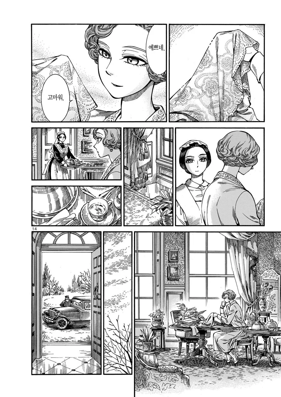 고모에게 물려받은 메이드.manhwa - 이미지 14