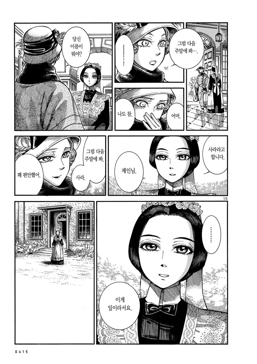 고모에게 물려받은 메이드.manhwa - 이미지 15