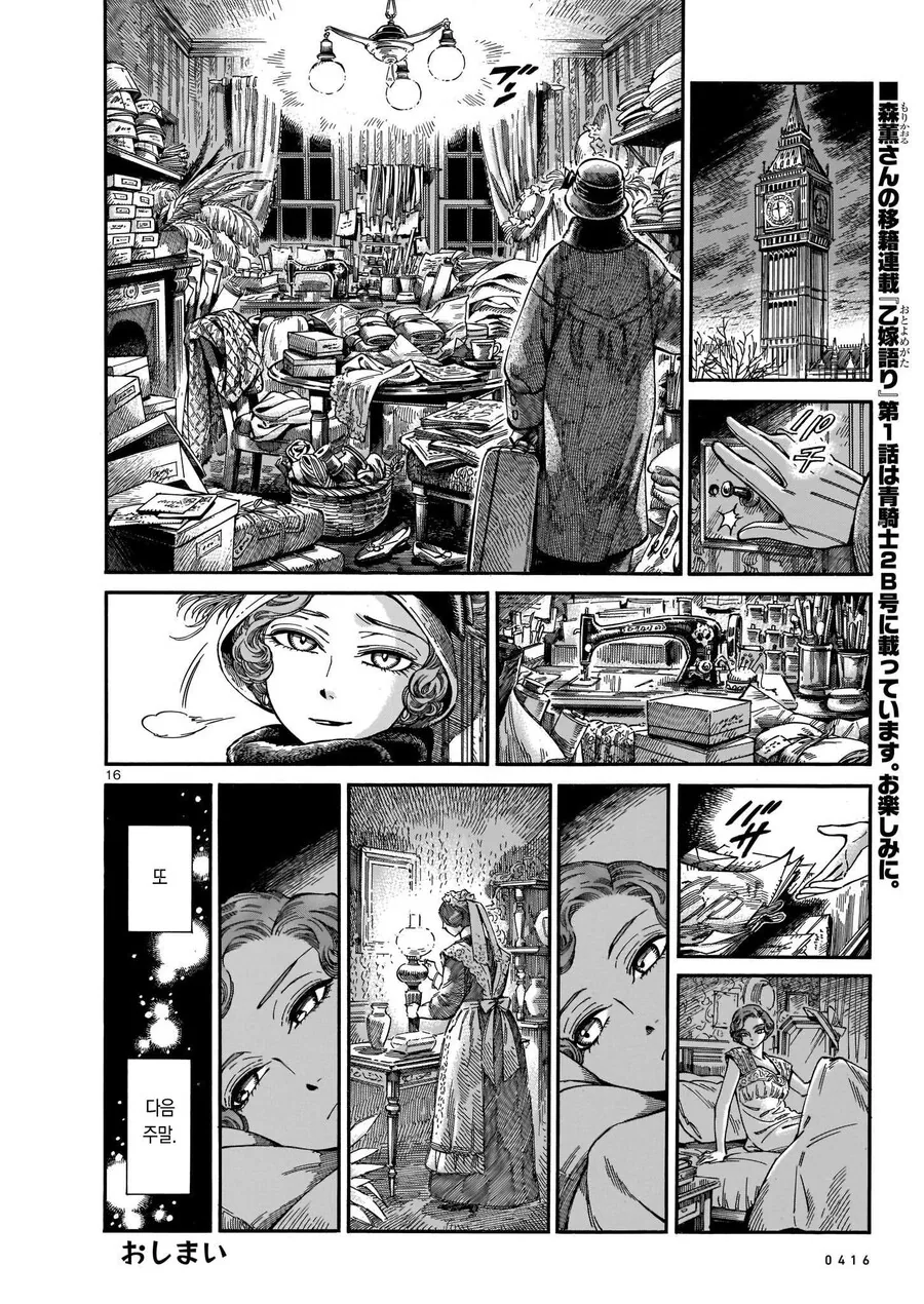 고모에게 물려받은 메이드.manhwa - 이미지 16