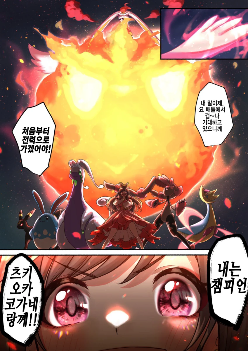 [@] 포켓몬 챔피언 코가네.manhwa - 이미지 4