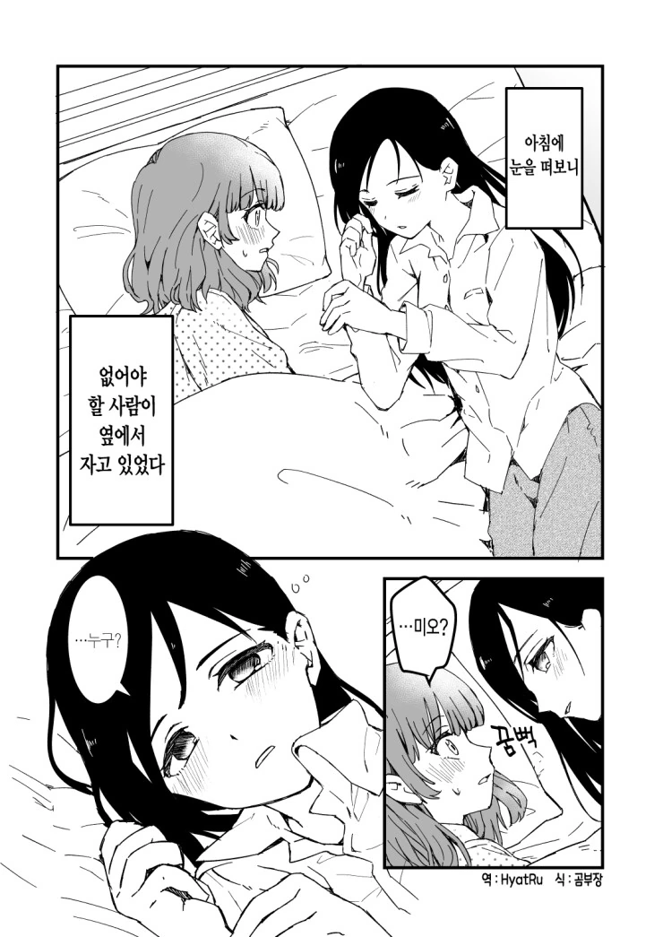 백합) 없어야 할 사람이 옆에서 자고있는 만화