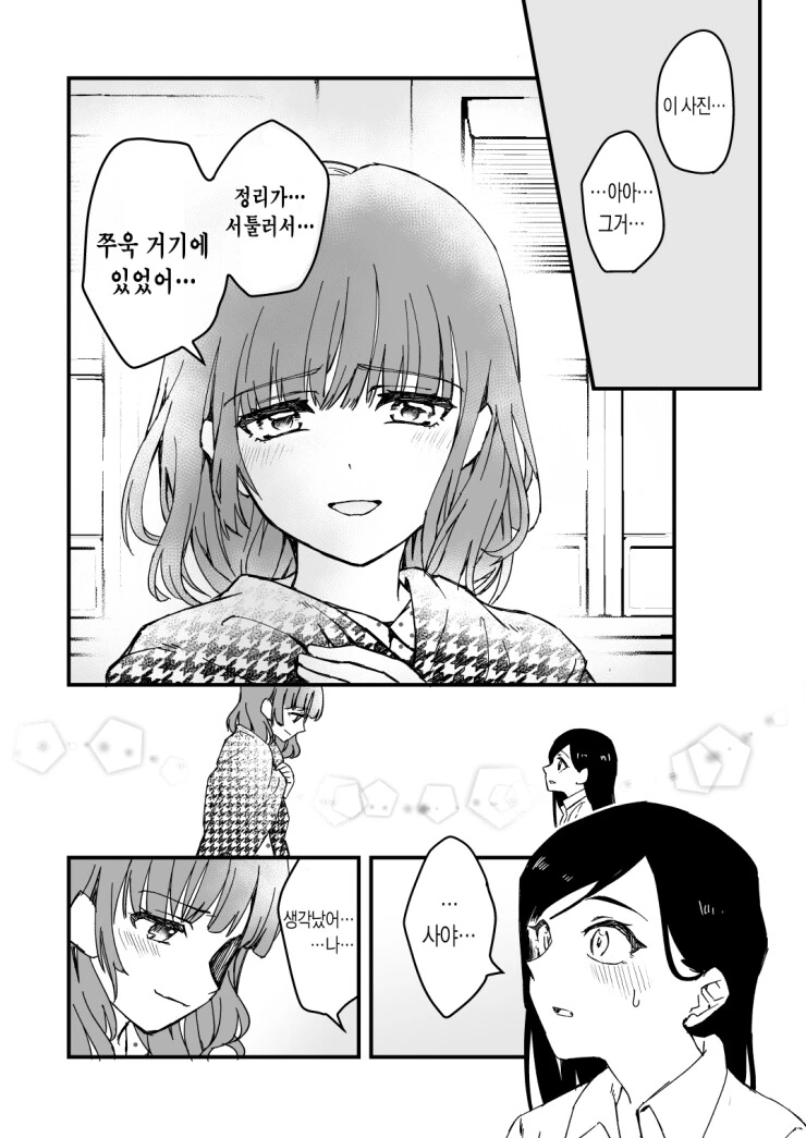 백합) 없어야 할 사람이 옆에서 자고있는 만화 - 이미지 3