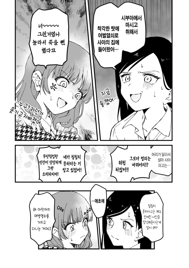 백합) 없어야 할 사람이 옆에서 자고있는 만화 - 이미지 4