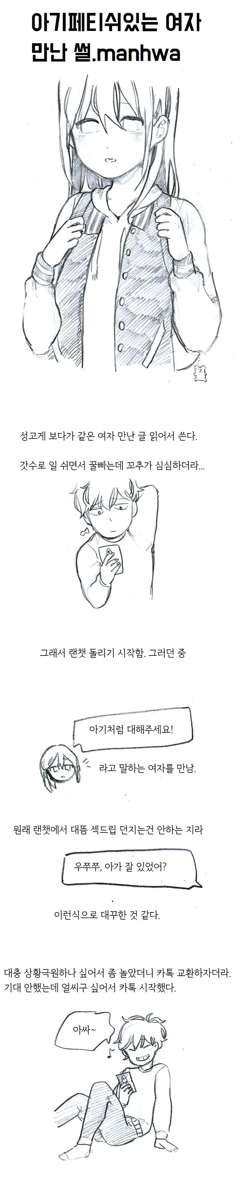 아기 페티쉬 있는 여자 만난 썰 만화 ^,^