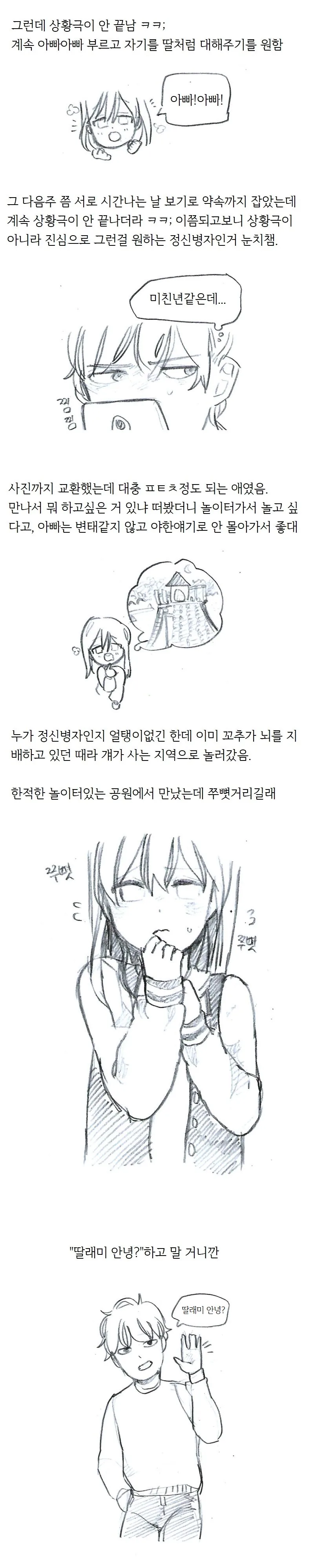 아기 페티쉬 있는 여자 만난 썰 만화 ^,^ - 이미지 2
