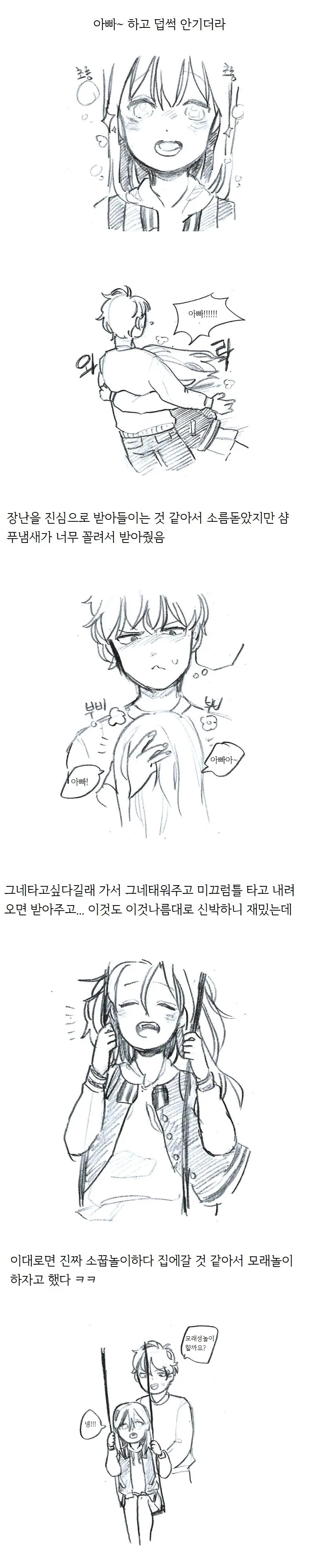 아기 페티쉬 있는 여자 만난 썰 만화 ^,^ - 이미지 3