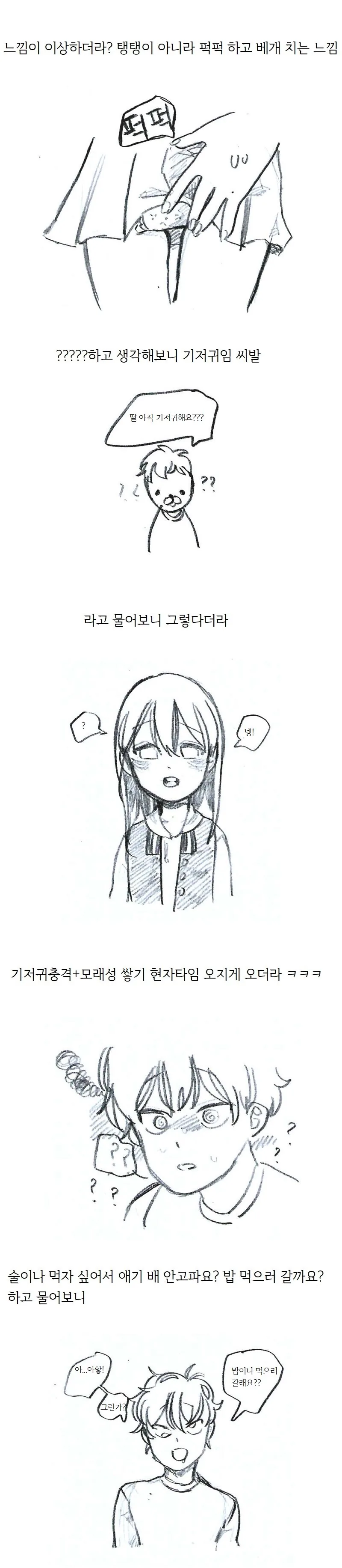 아기 페티쉬 있는 여자 만난 썰 만화 ^,^ - 이미지 5