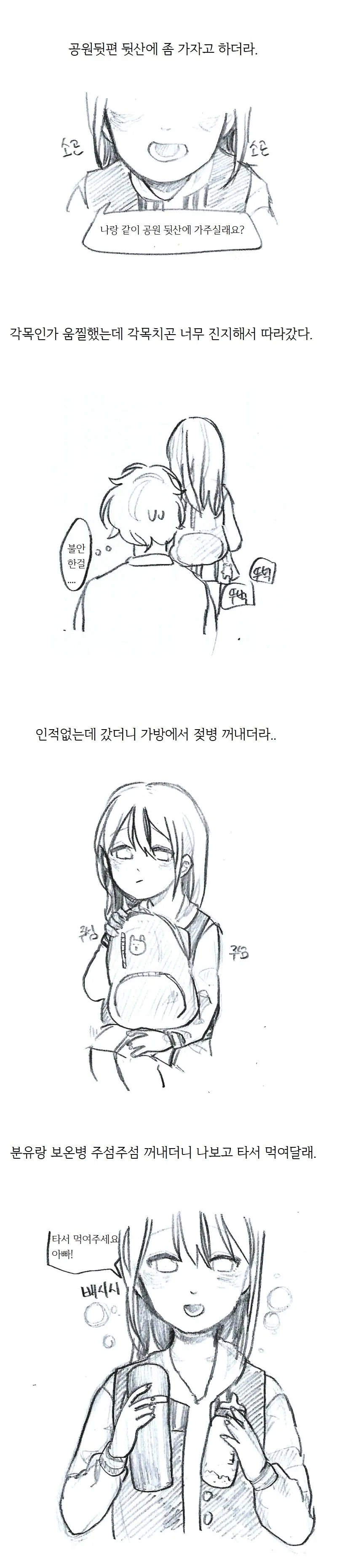 아기 페티쉬 있는 여자 만난 썰 만화 ^,^ - 이미지 6