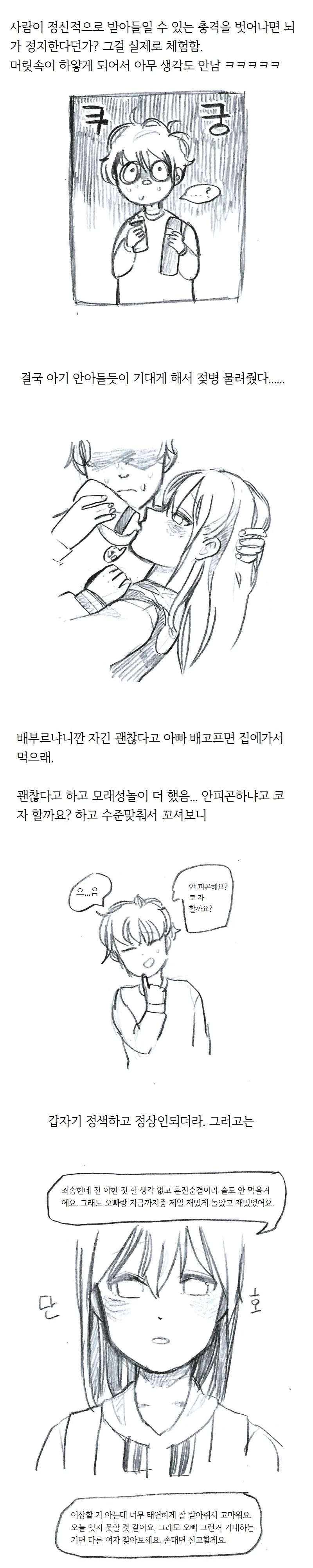 아기 페티쉬 있는 여자 만난 썰 만화 ^,^ - 이미지 7