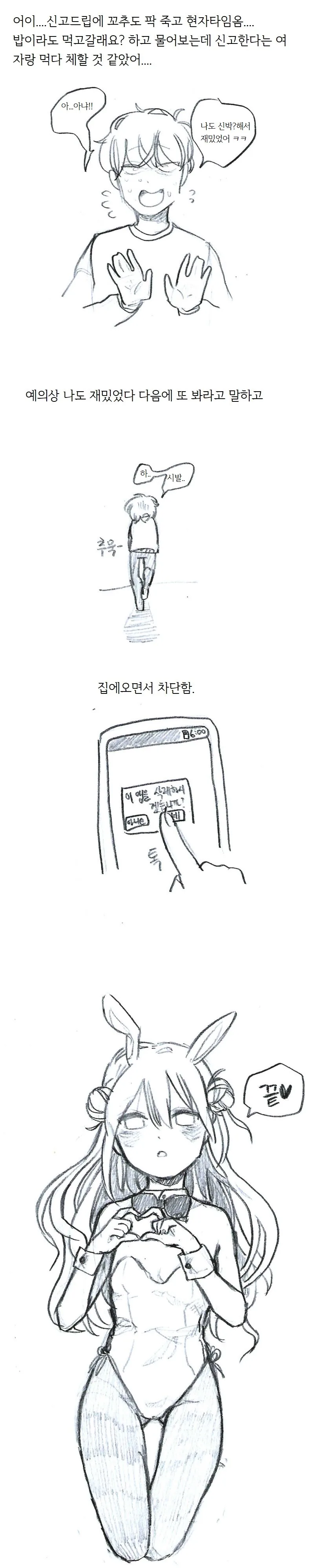아기 페티쉬 있는 여자 만난 썰 만화 ^,^ - 이미지 8