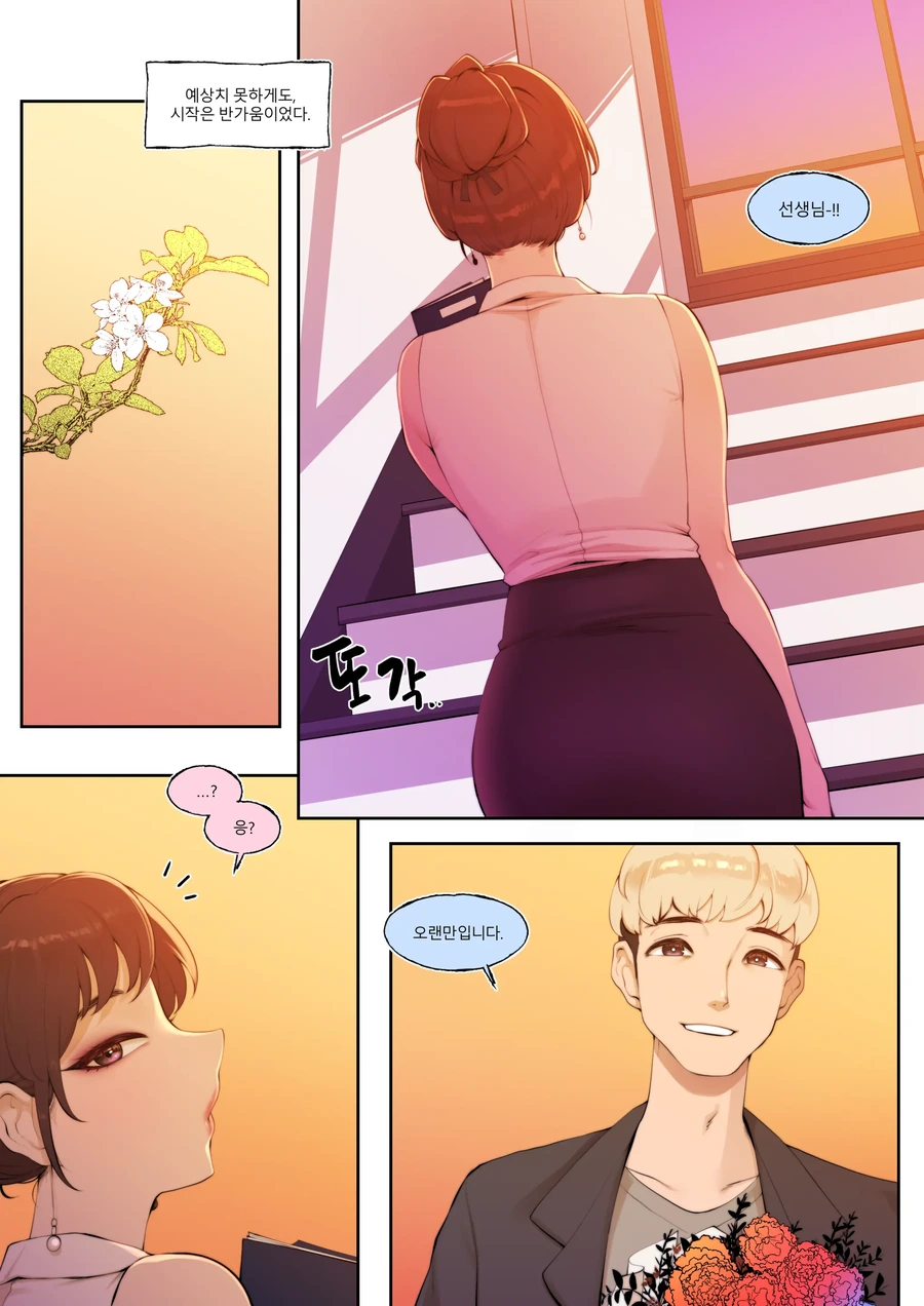 스승의날 특집 만화.manhwa
