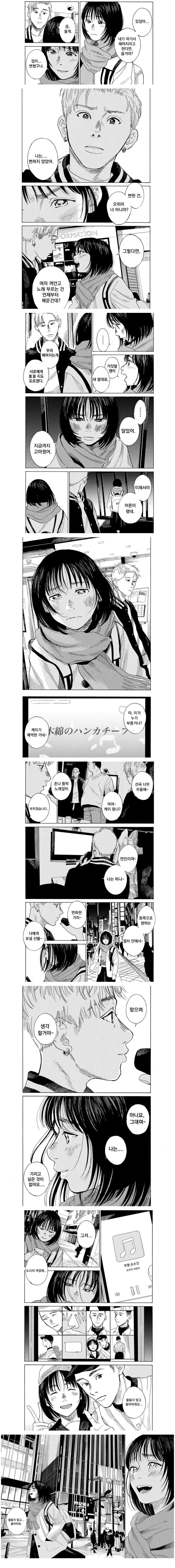 바뀌어버린 애인 만화.manhwa - 이미지 2