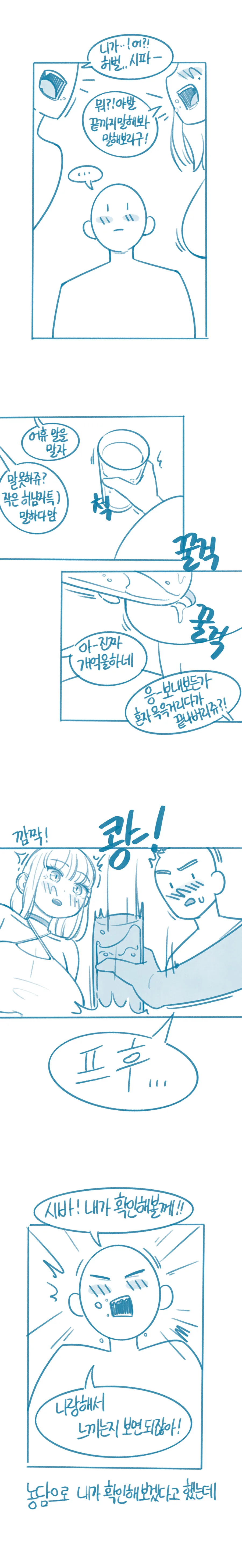 친구 ㅈㅈ사이즈 알아보는.manwha - 이미지 3