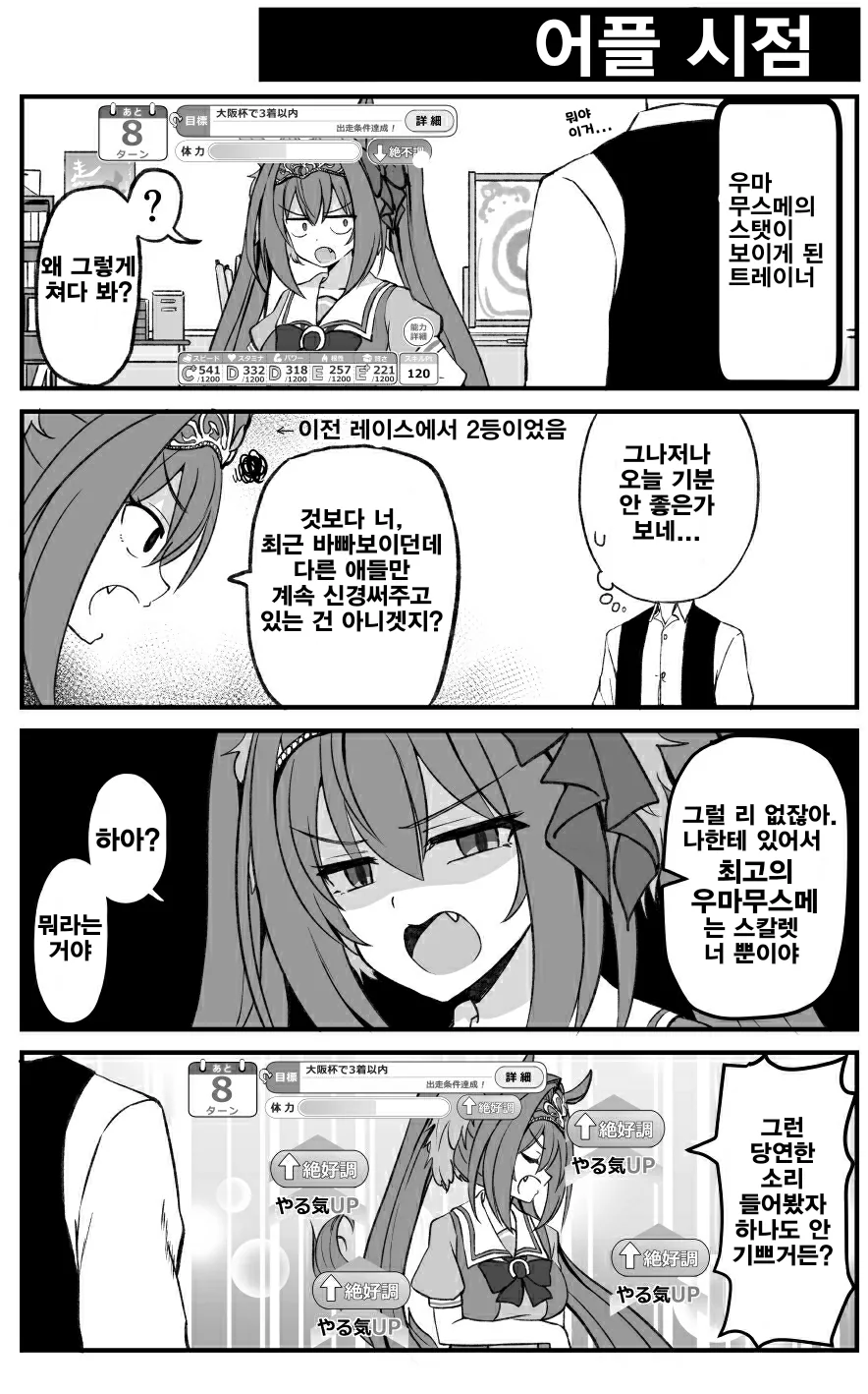 말딸)쵸로인.MANGA