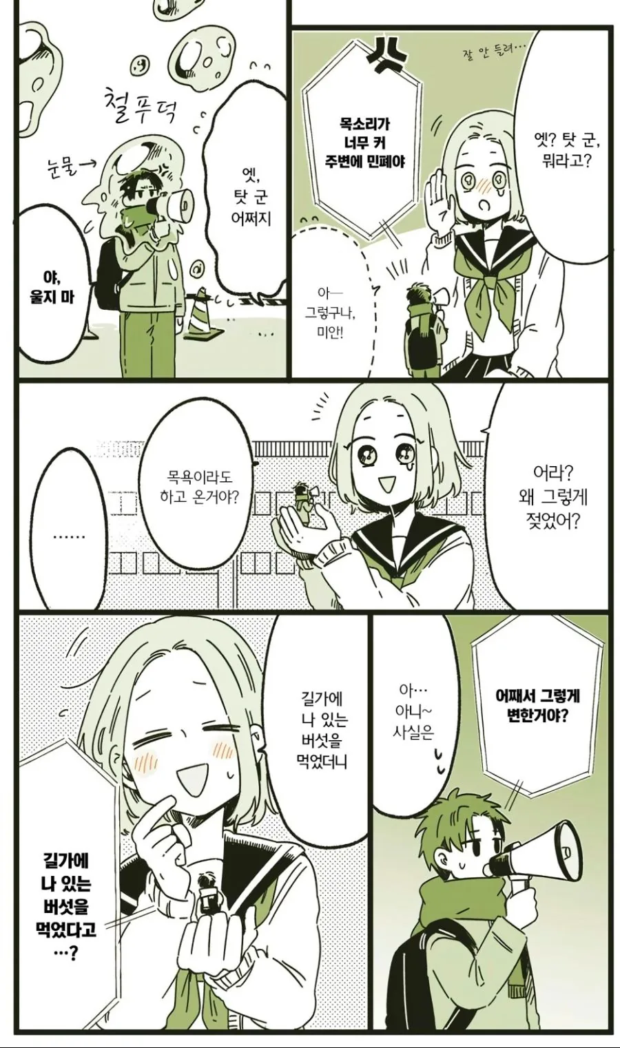 아무거나 주워먹으면 안되는 이유.Manga - 이미지 2