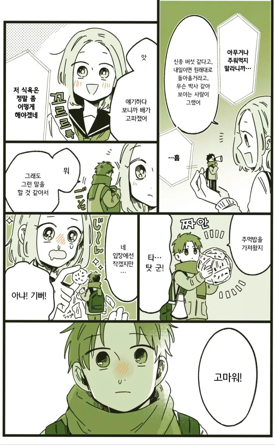 아무거나 주워먹으면 안되는 이유.Manga - 이미지 3