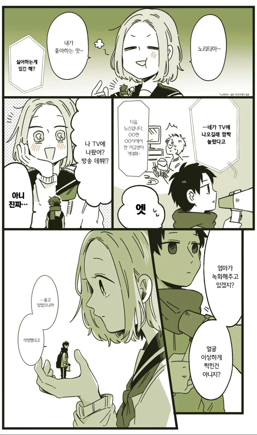 아무거나 주워먹으면 안되는 이유.Manga - 이미지 4