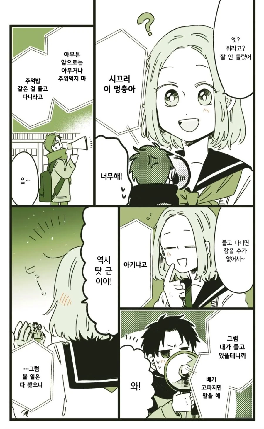 아무거나 주워먹으면 안되는 이유.Manga - 이미지 5