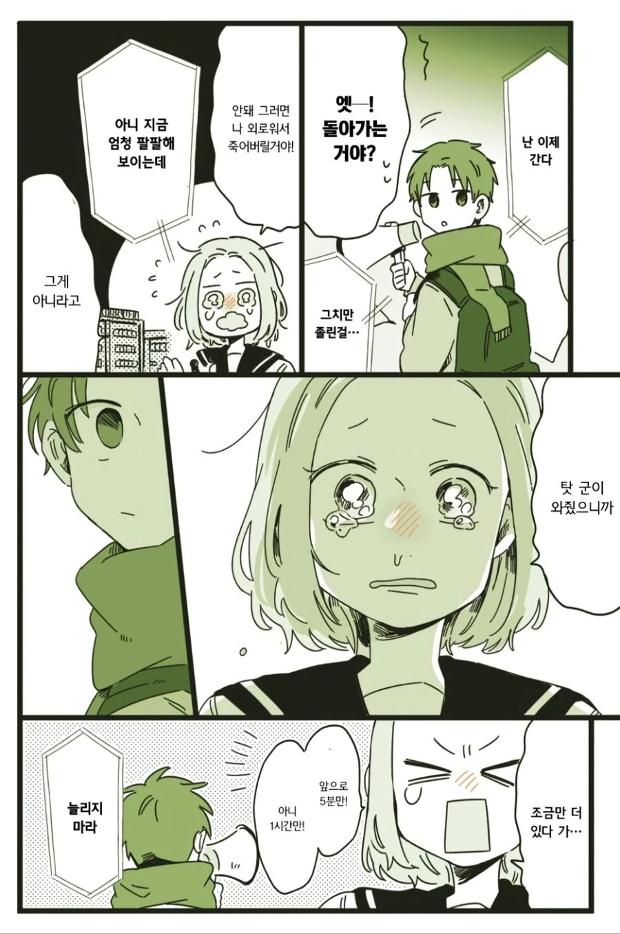 아무거나 주워먹으면 안되는 이유.Manga - 이미지 6