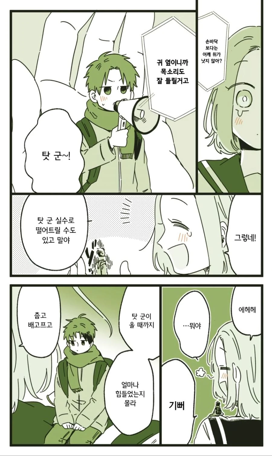 아무거나 주워먹으면 안되는 이유.Manga - 이미지 7