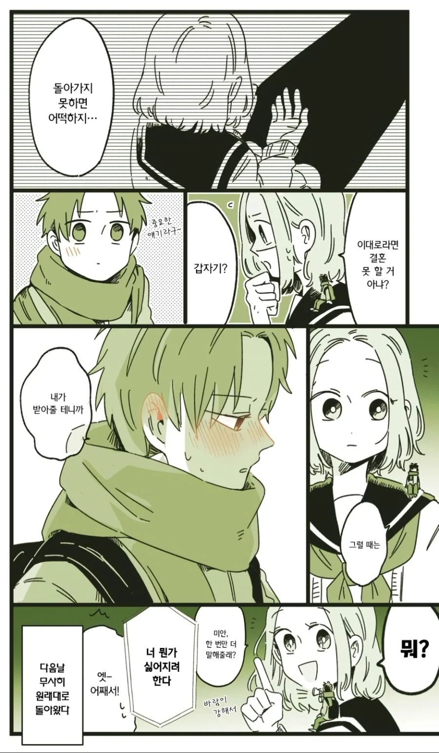 아무거나 주워먹으면 안되는 이유.Manga - 이미지 8