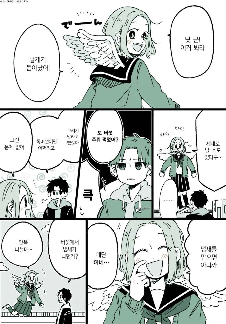 아무거나 주워먹으면 안되는 이유.Manga - 이미지 9