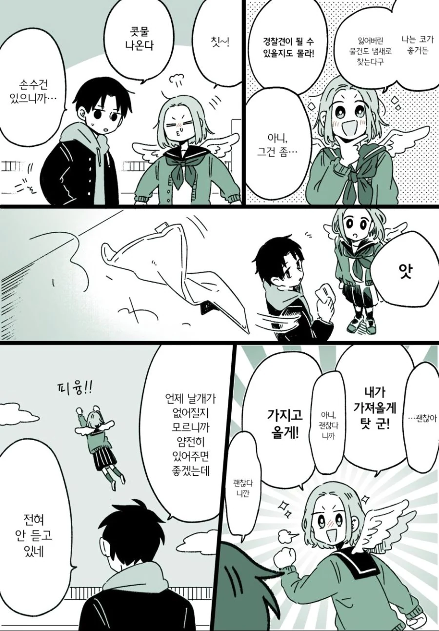 아무거나 주워먹으면 안되는 이유.Manga - 이미지 10