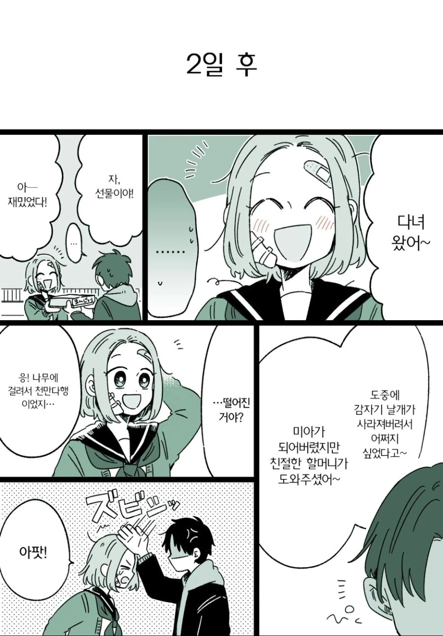 아무거나 주워먹으면 안되는 이유.Manga - 이미지 11