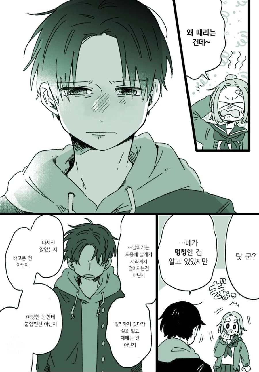 아무거나 주워먹으면 안되는 이유.Manga - 이미지 12