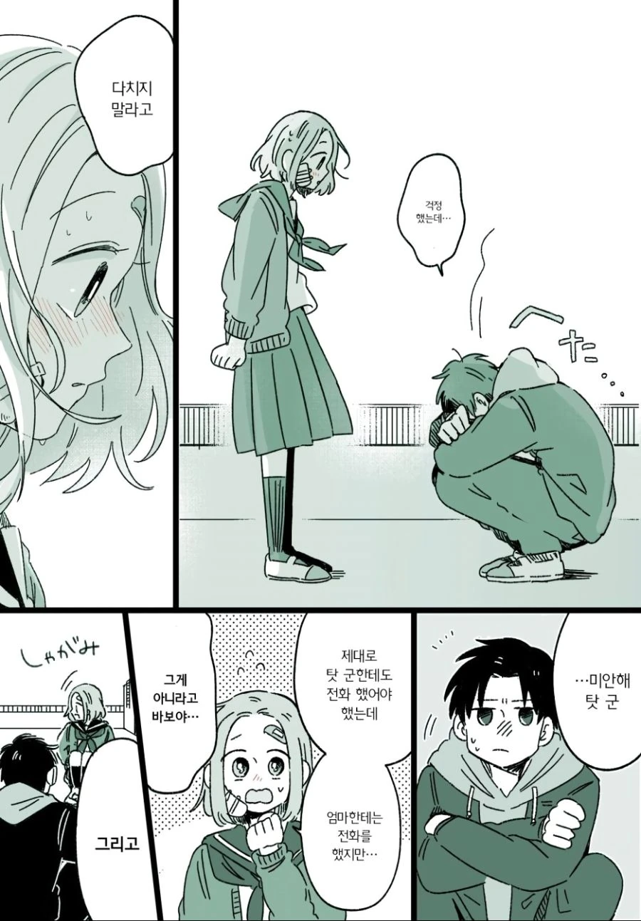아무거나 주워먹으면 안되는 이유.Manga - 이미지 13