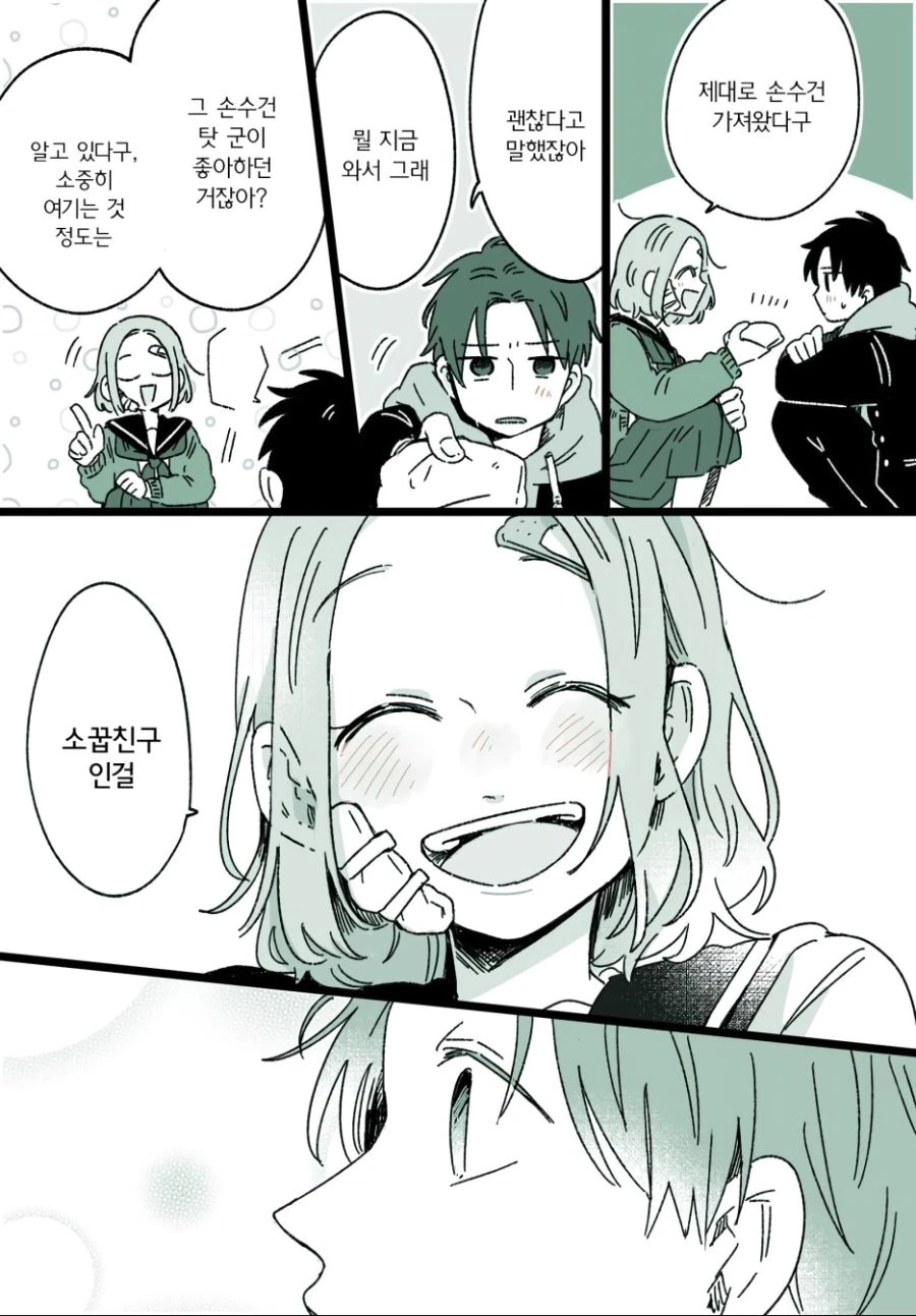 아무거나 주워먹으면 안되는 이유.Manga - 이미지 14