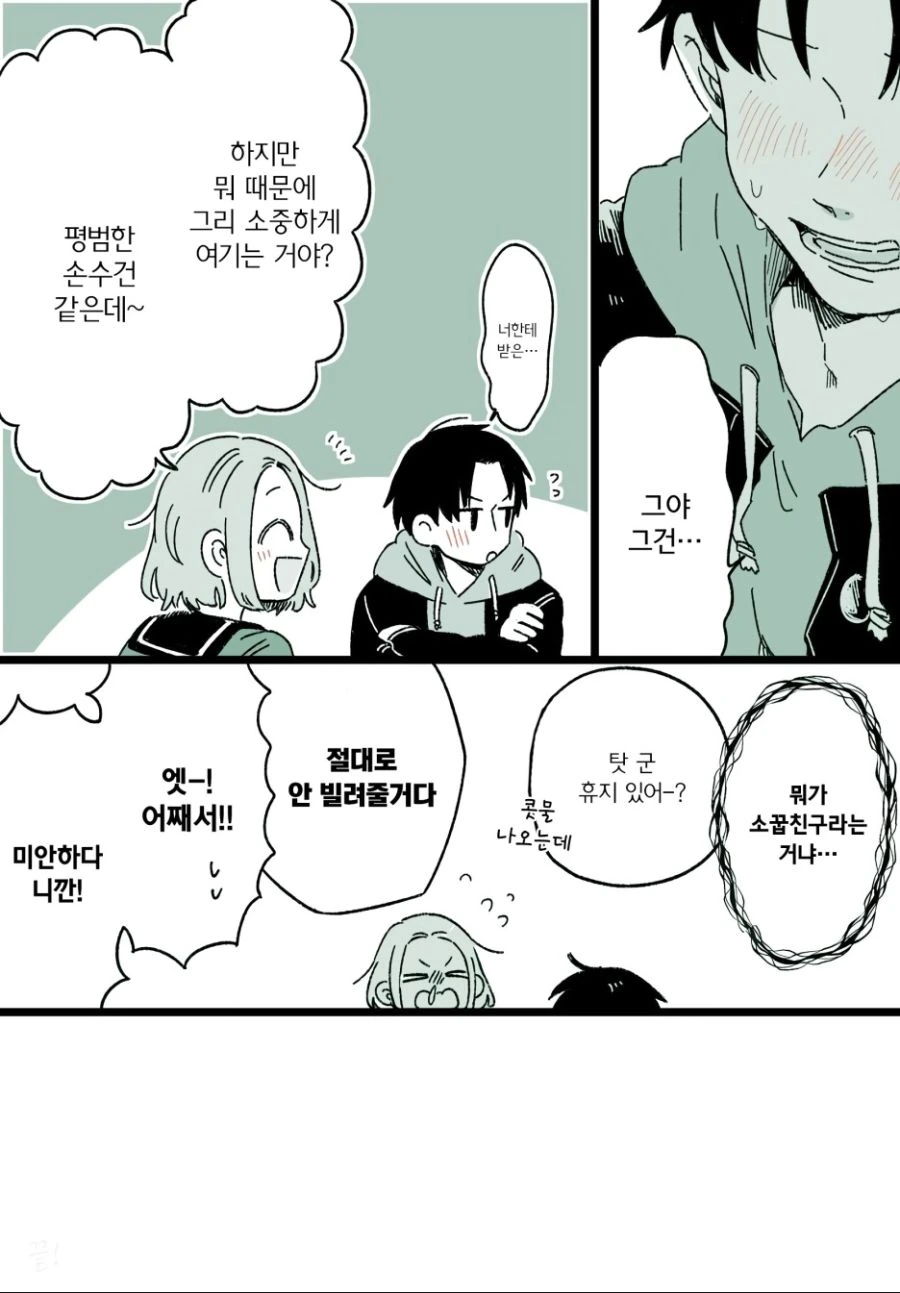 아무거나 주워먹으면 안되는 이유.Manga - 이미지 15