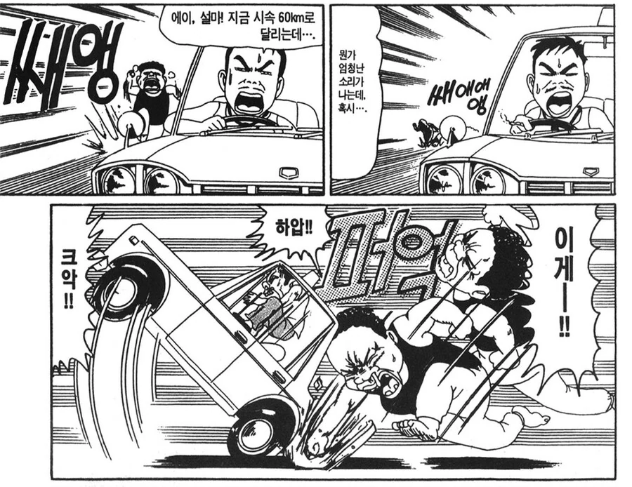 괴짜가족)의 여경 전투력 수준.manga - 이미지 2