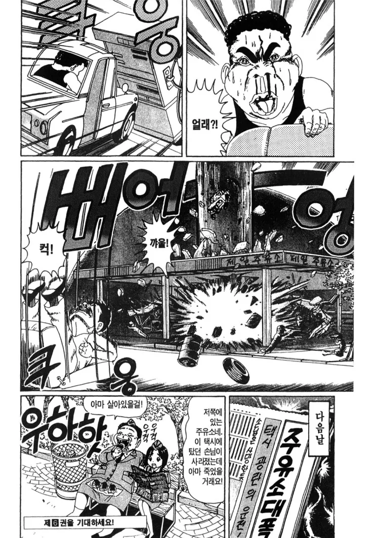 괴짜가족)의 여경 전투력 수준.manga - 이미지 3