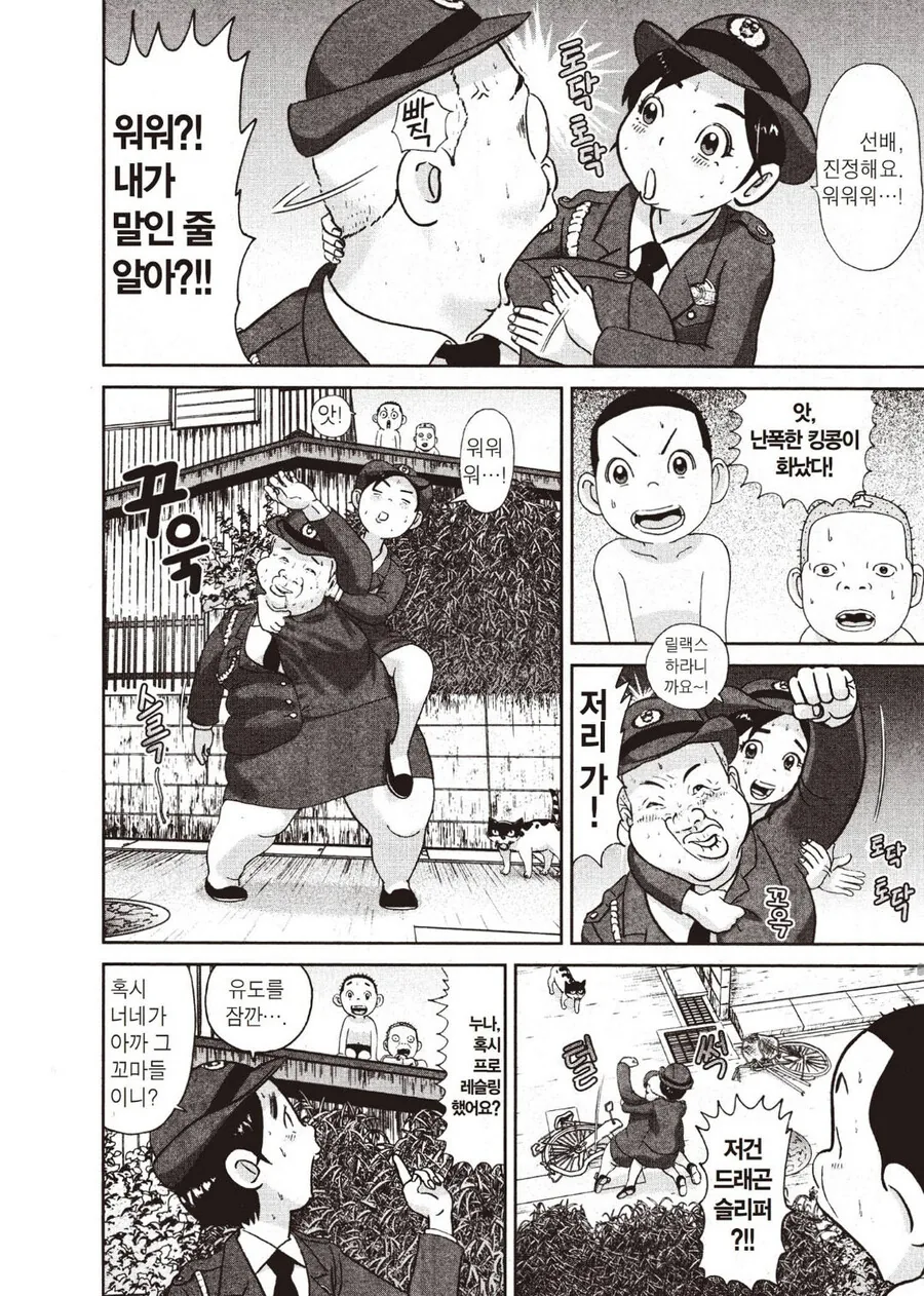 괴짜가족)의 여경 전투력 수준.manga - 이미지 4