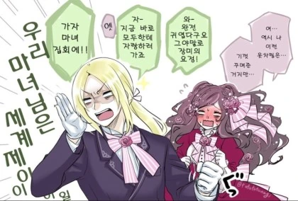 장미마녀가 ㅅㅌ 키잡하는 만화.Manhwa - 이미지 2