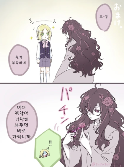 장미마녀가 ㅅㅌ 키잡하는 만화.Manhwa - 이미지 3