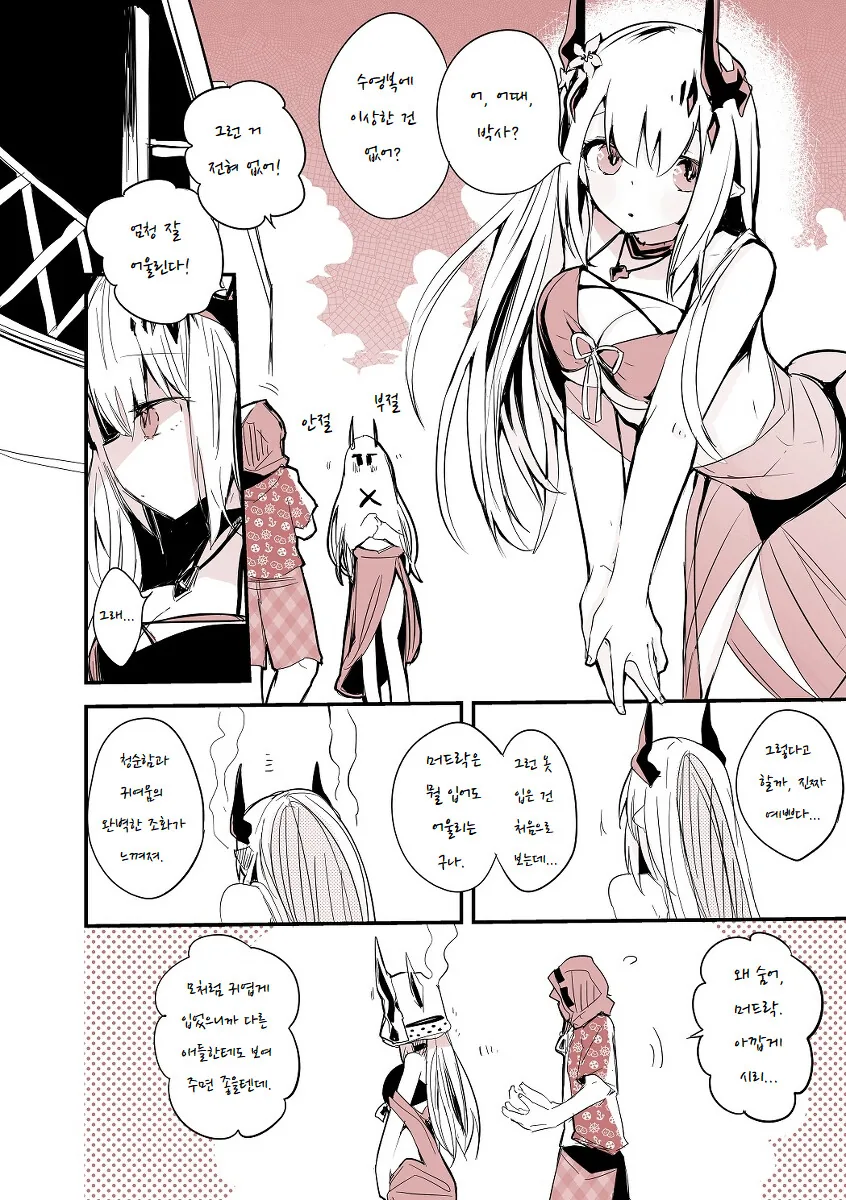 명일방주) 존나 귀여운 머드락.manhwa