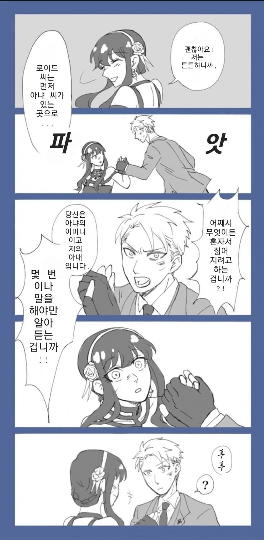 스파이패밀리)부부지만 no cex한 상황입니다.manga