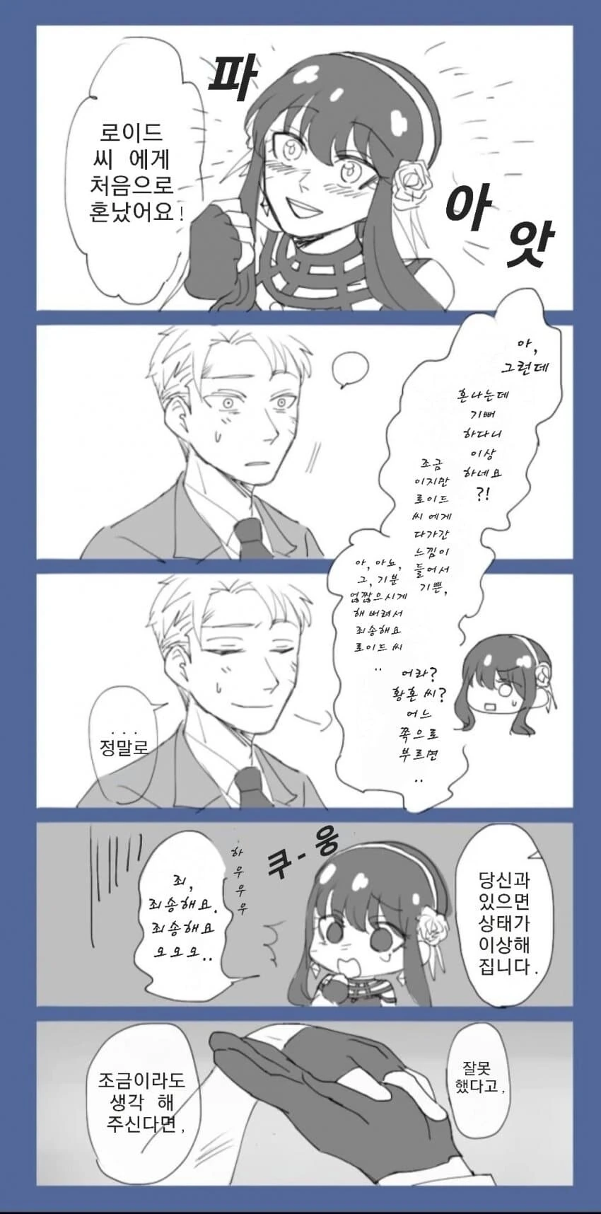 스파이패밀리)부부지만 no cex한 상황입니다.manga - 이미지 2