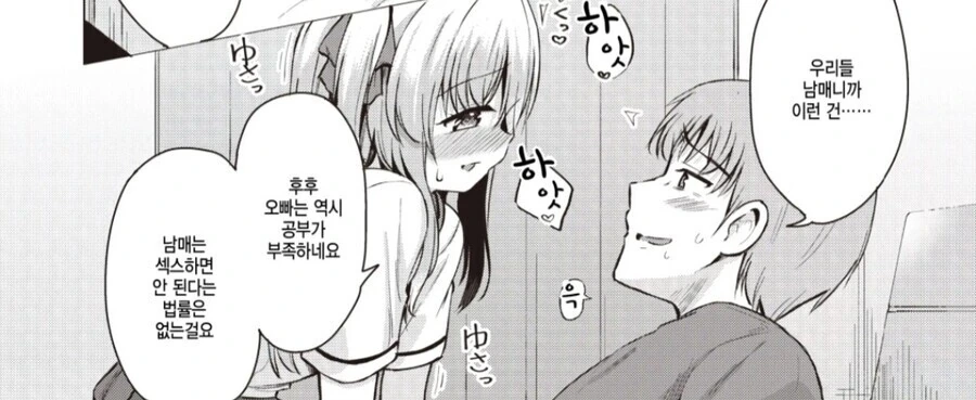 친근) 우등생이라 똑똑한 여동생.
