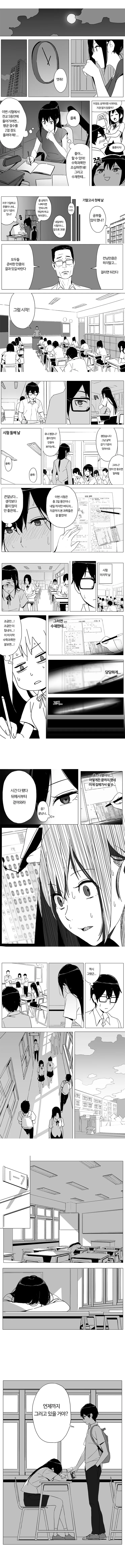 전교1등과 전교6등이 썸타는 만화.manga - 이미지 3